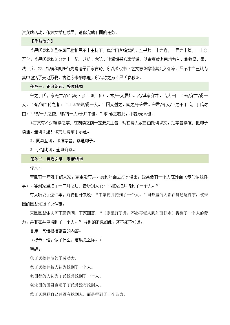 人教部编版（五四制）语文七年级上册（2024）第24课 《穿井得一人》教案第2页
