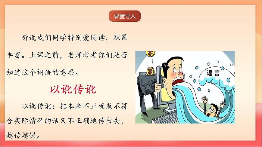 人教部编版（五四制）语文七年级上册（2024）第24课 《穿井得一人》课件第2页