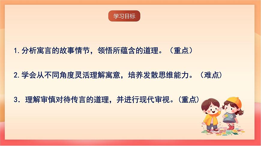 人教部编版（五四制）语文七年级上册（2024）第24课 《穿井得一人》课件第4页