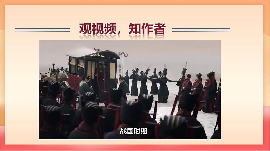 人教部编版（五四制）语文七年级上册（2024）第24课 《穿井得一人》课件第6页