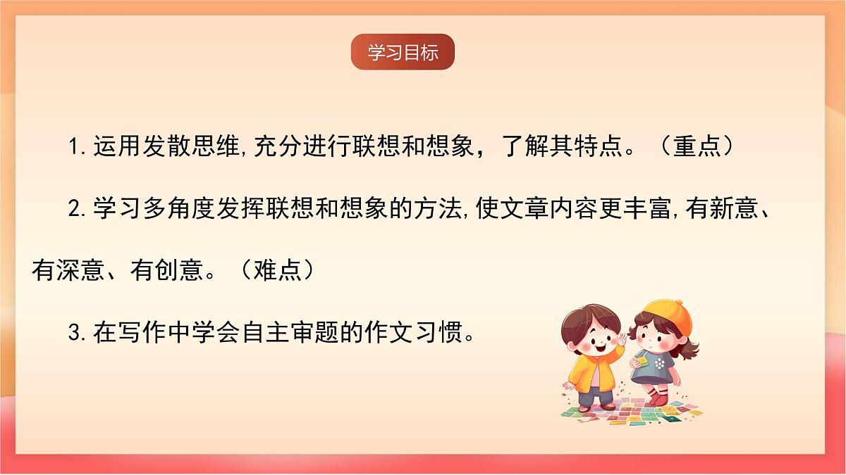 人教部编版（五四制）语文七年级上册（2024）第六单元写作 《发挥联想和想象》课件第4页