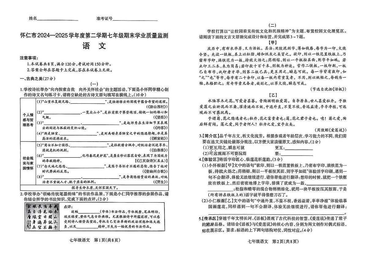 山西省朔州市怀仁市2024-2025学年七年级下学期期末考试语文试卷（含解析）第1页
