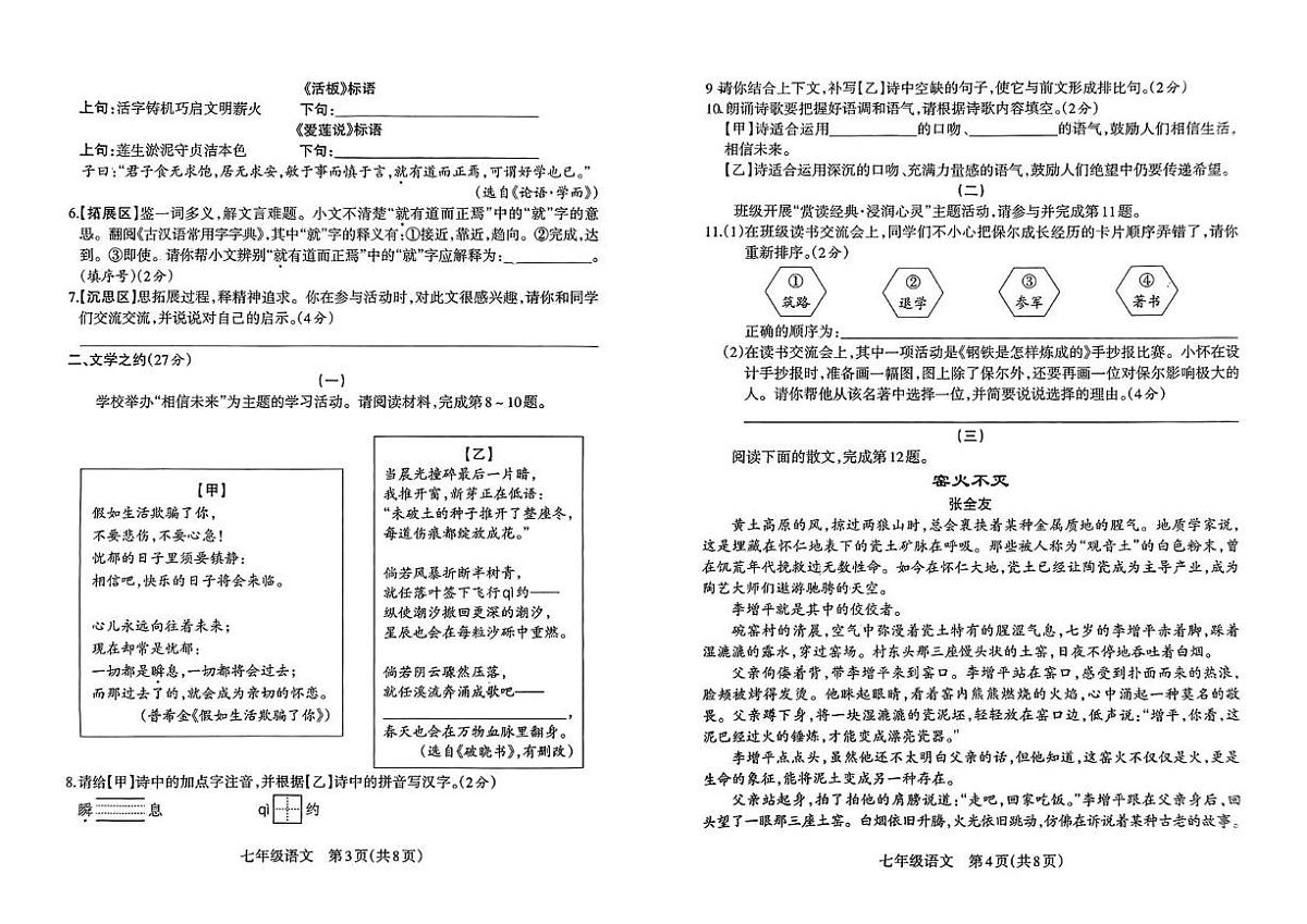 山西省朔州市怀仁市2024-2025学年七年级下学期期末考试语文试卷（含解析）第2页