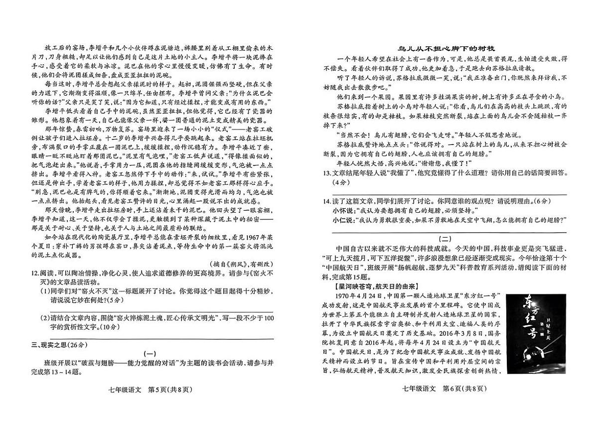山西省朔州市怀仁市2024-2025学年七年级下学期期末考试语文试卷（含解析）第3页