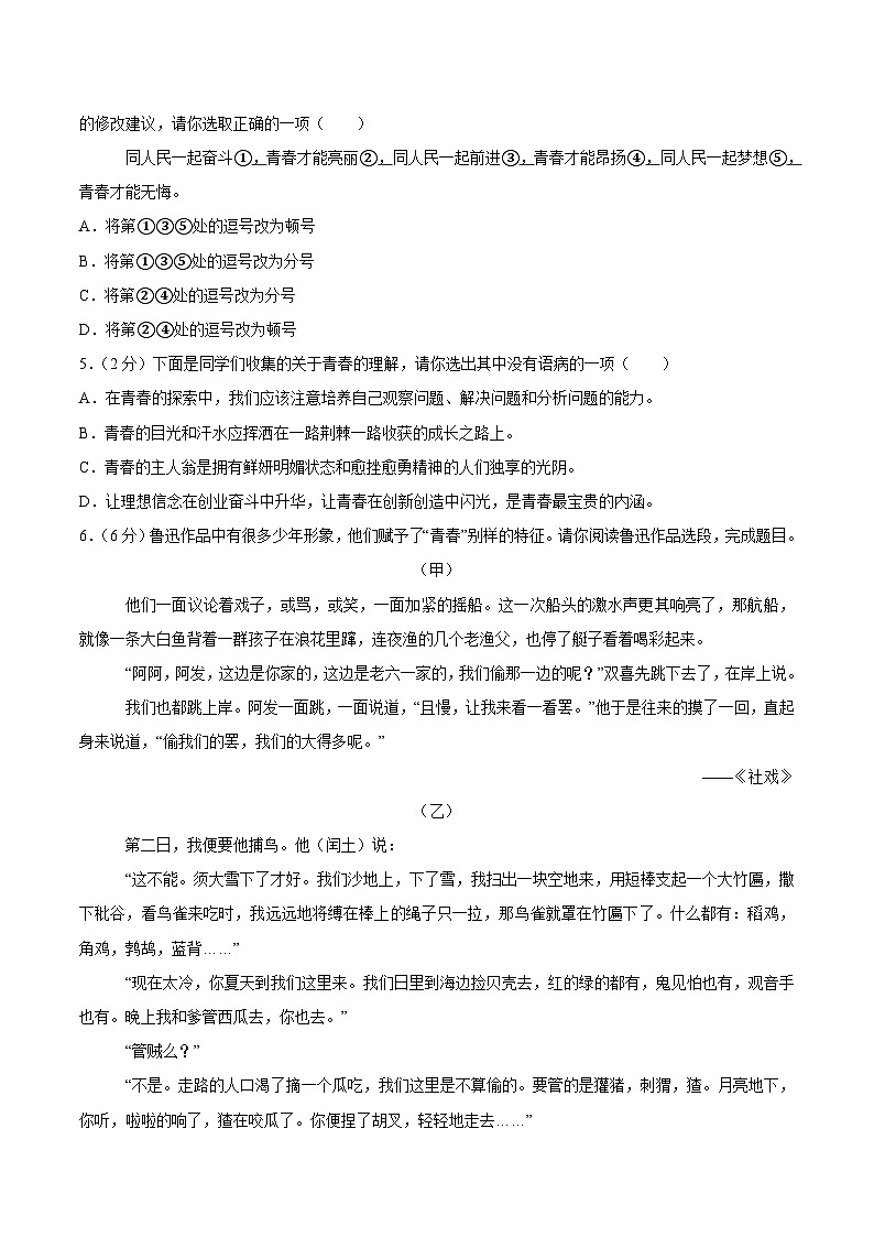 山东省东营市2024-2025学年八年级下学期期末考试语文试卷第2页