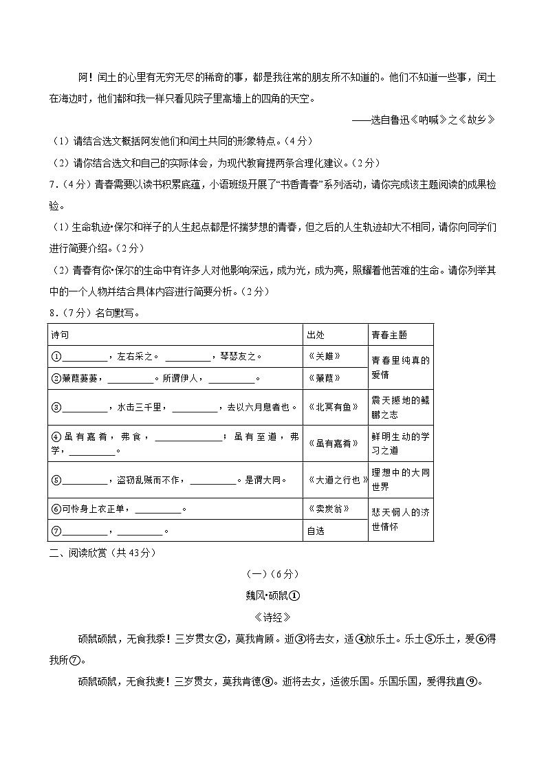 山东省东营市2024-2025学年八年级下学期期末考试语文试卷第3页