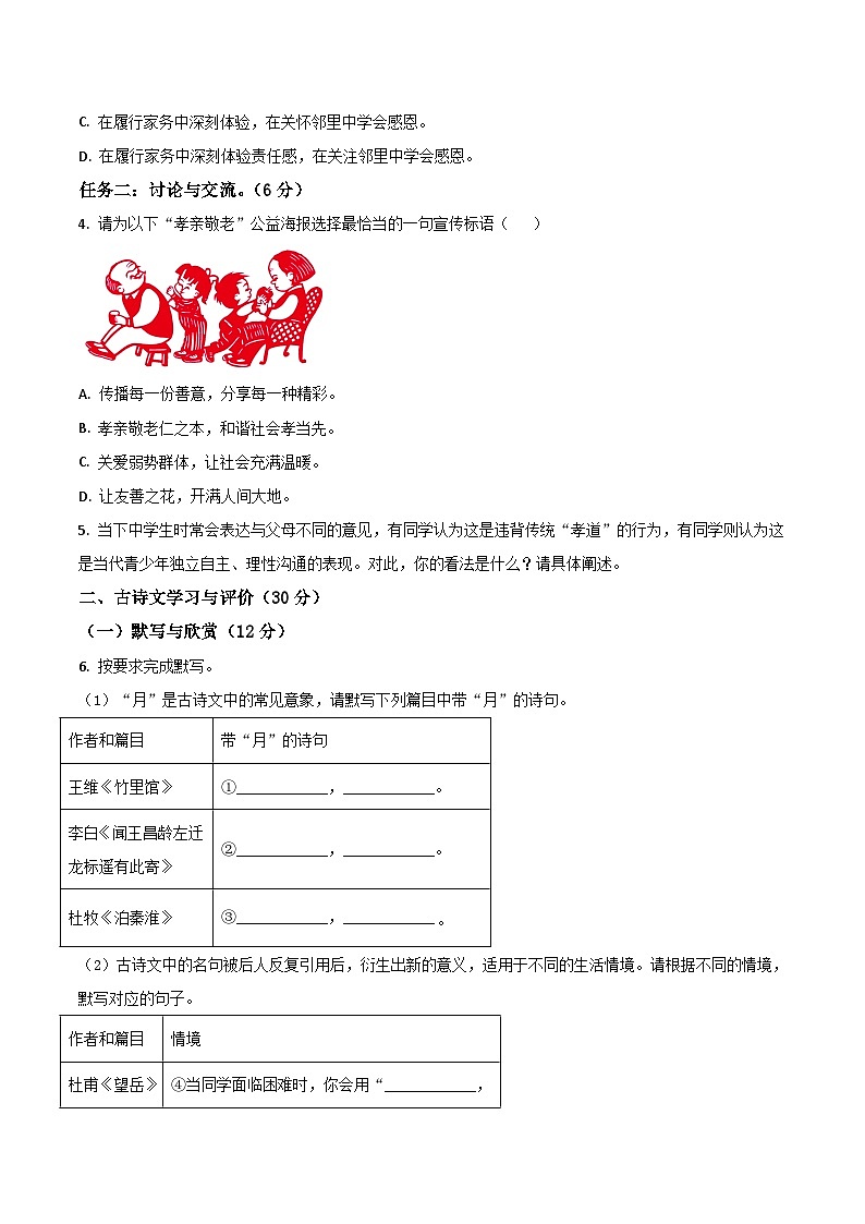 广东省茂名市2024-2025学年七年级下学期期末考试语文试卷第2页