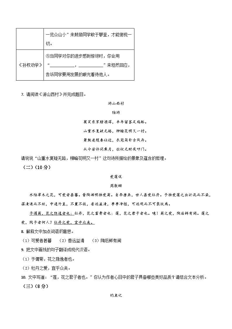 广东省茂名市2024-2025学年七年级下学期期末考试语文试卷第3页