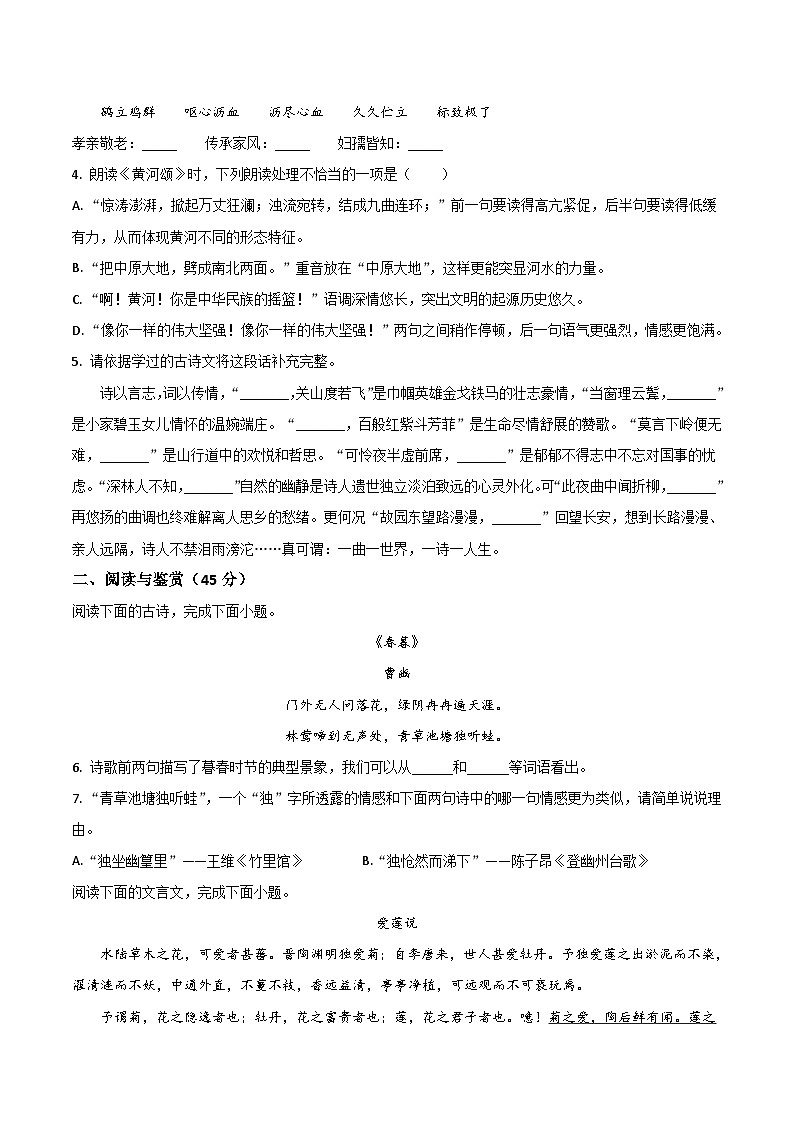 湖北省随州市曾都区2024-2025学年七年级下学期期末考试语文试卷第2页