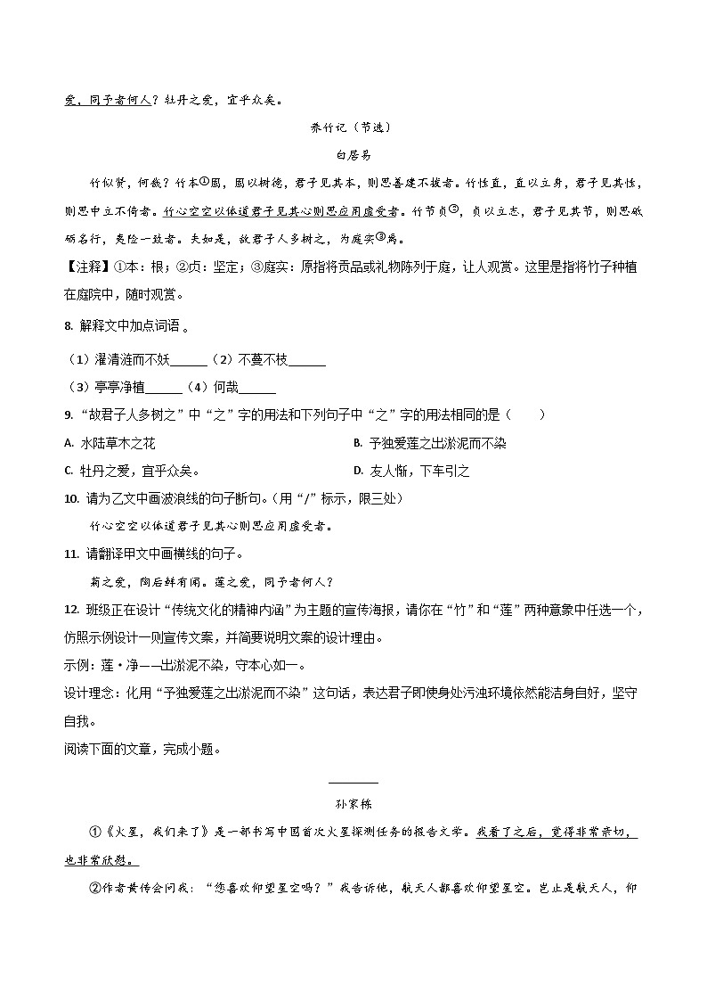 湖北省随州市曾都区2024-2025学年七年级下学期期末考试语文试卷第3页