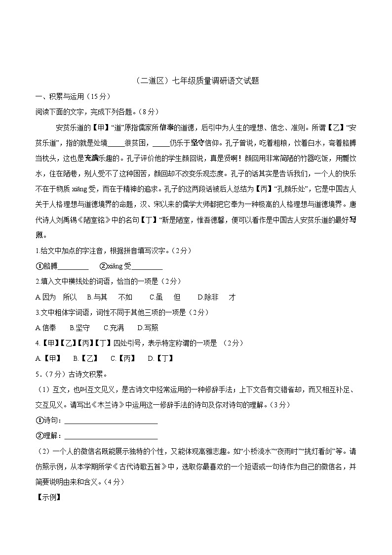 吉林省长春市二道区2024-2025学年七年级下学期期末考试语文试卷第1页