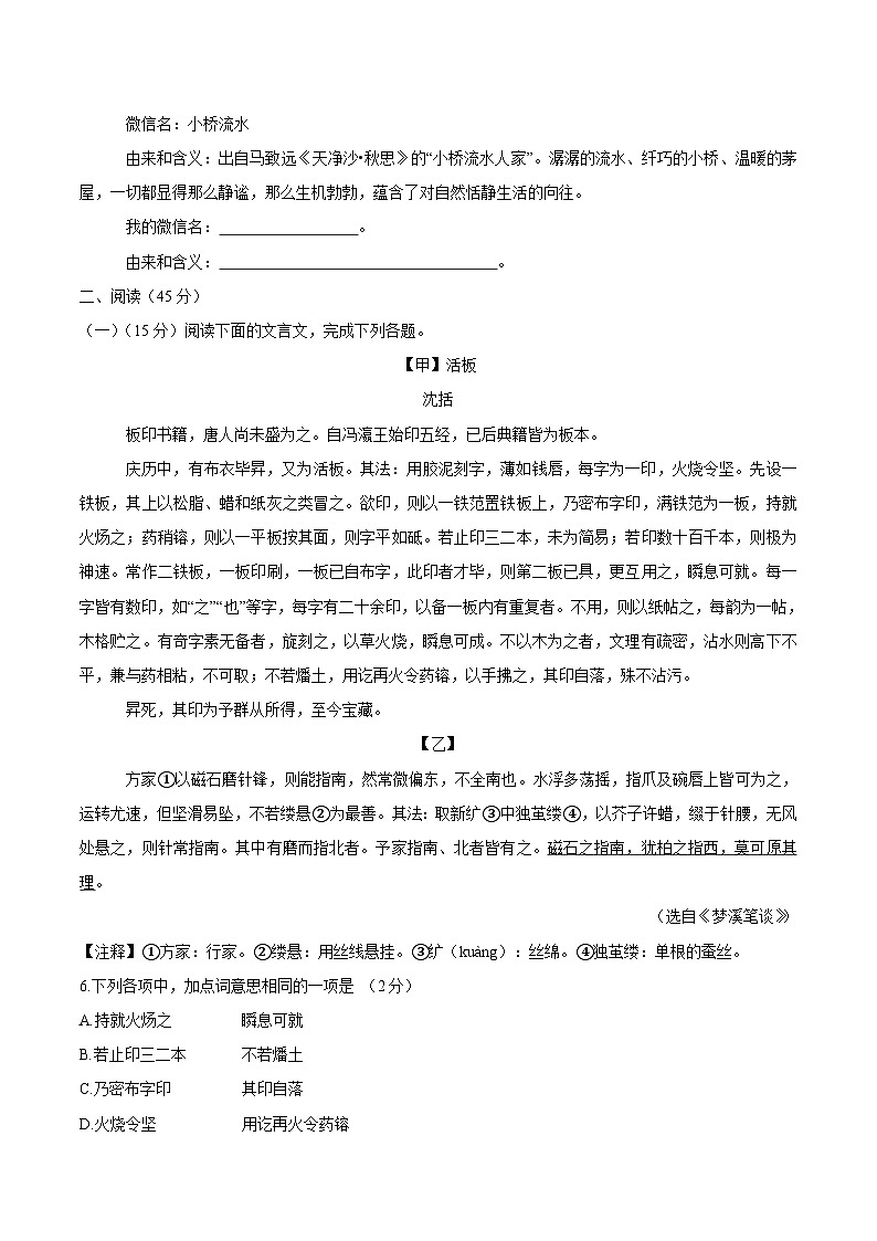 吉林省长春市二道区2024-2025学年七年级下学期期末考试语文试卷第2页