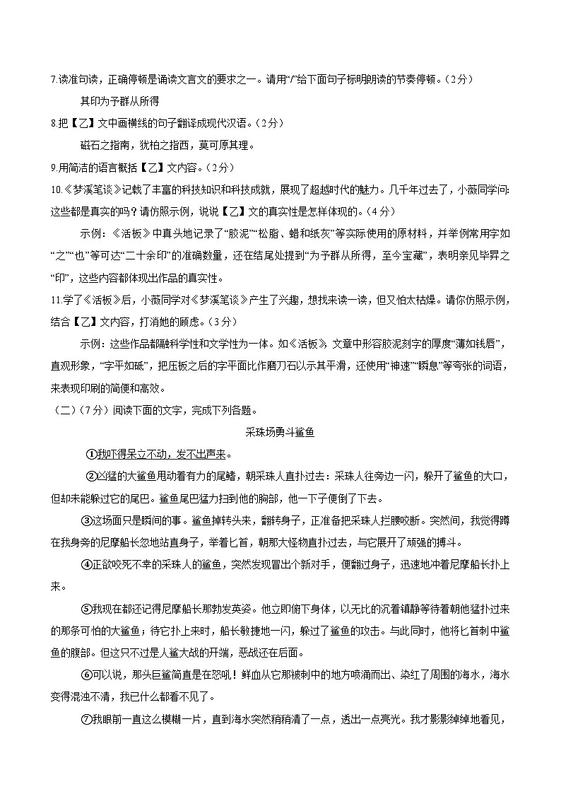 吉林省长春市二道区2024-2025学年七年级下学期期末考试语文试卷第3页