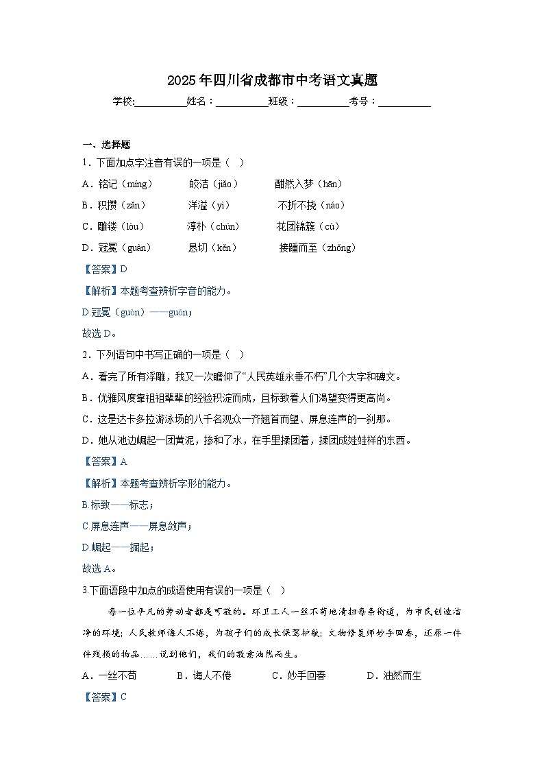 2025年四川省成都市中考语文真题（附答案解析）第1页