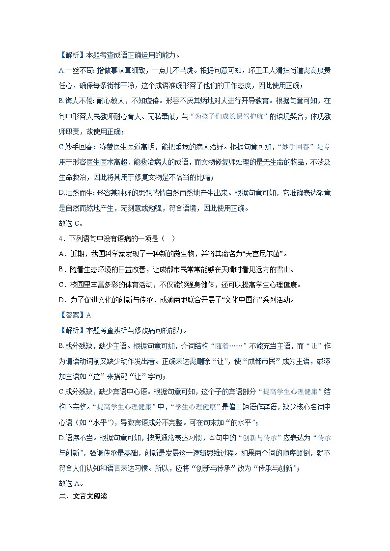 2025年四川省成都市中考语文真题（附答案解析）第2页