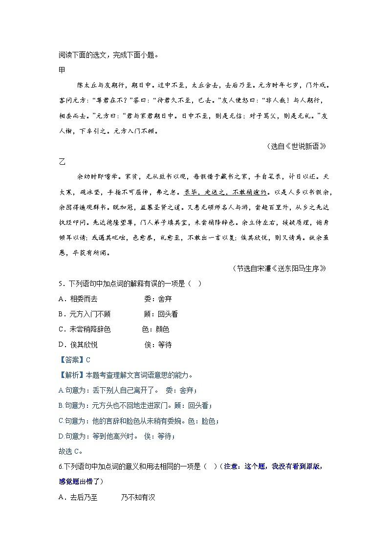 2025年四川省成都市中考语文真题（附答案解析）第3页