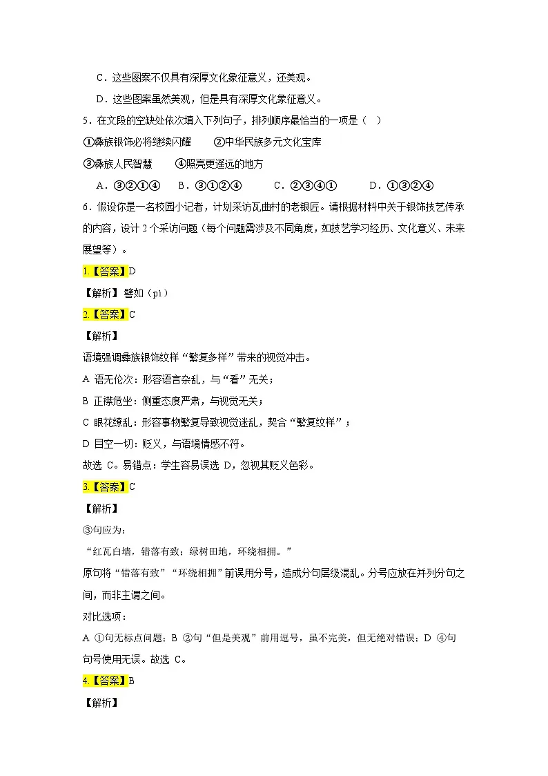 2025年四川省凉山彝族自治州中考语文真题（附答案解析）第2页