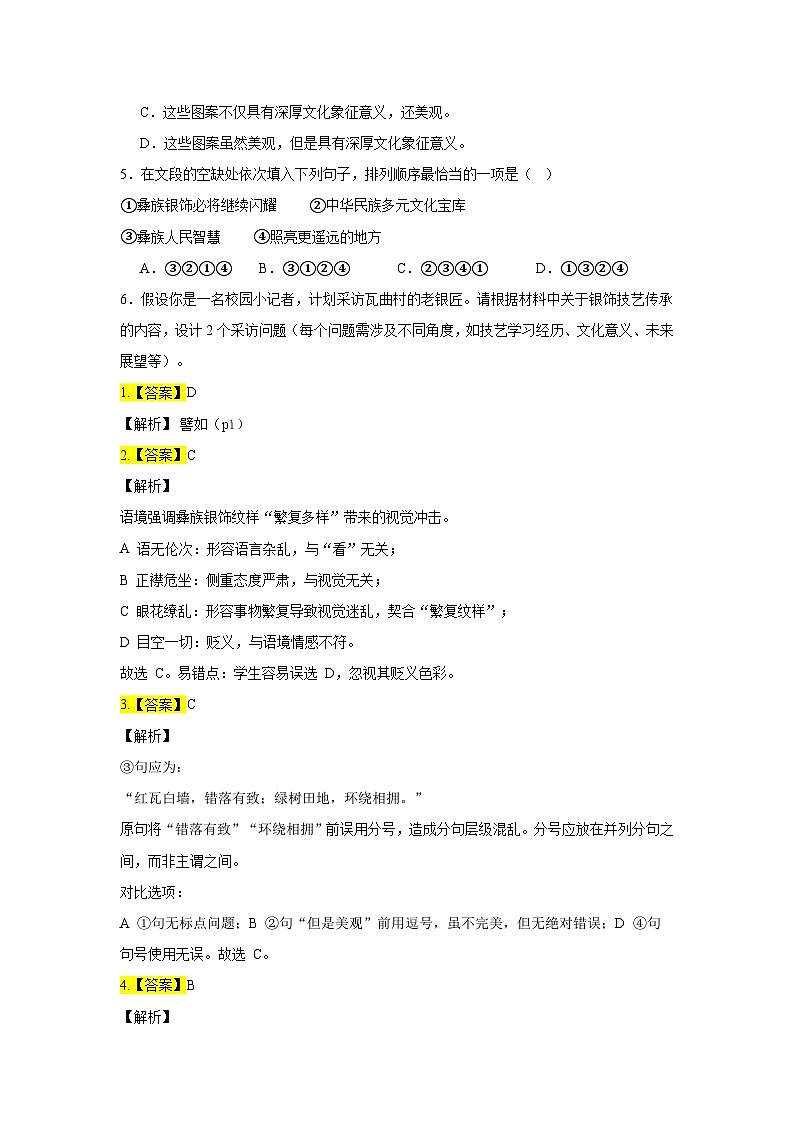 2025年四川省凉山彝族自治州中考语文真题（附答案解析）第2页