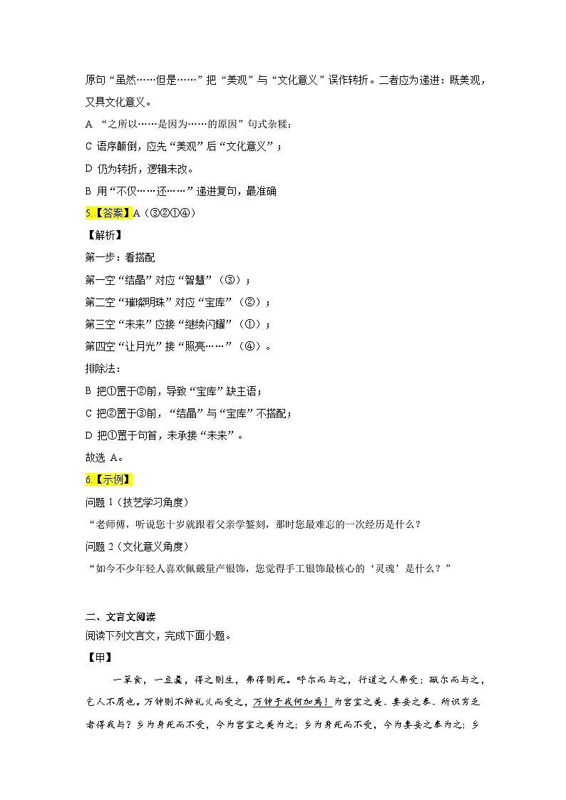 2025年四川省凉山彝族自治州中考语文真题（附答案解析）第3页