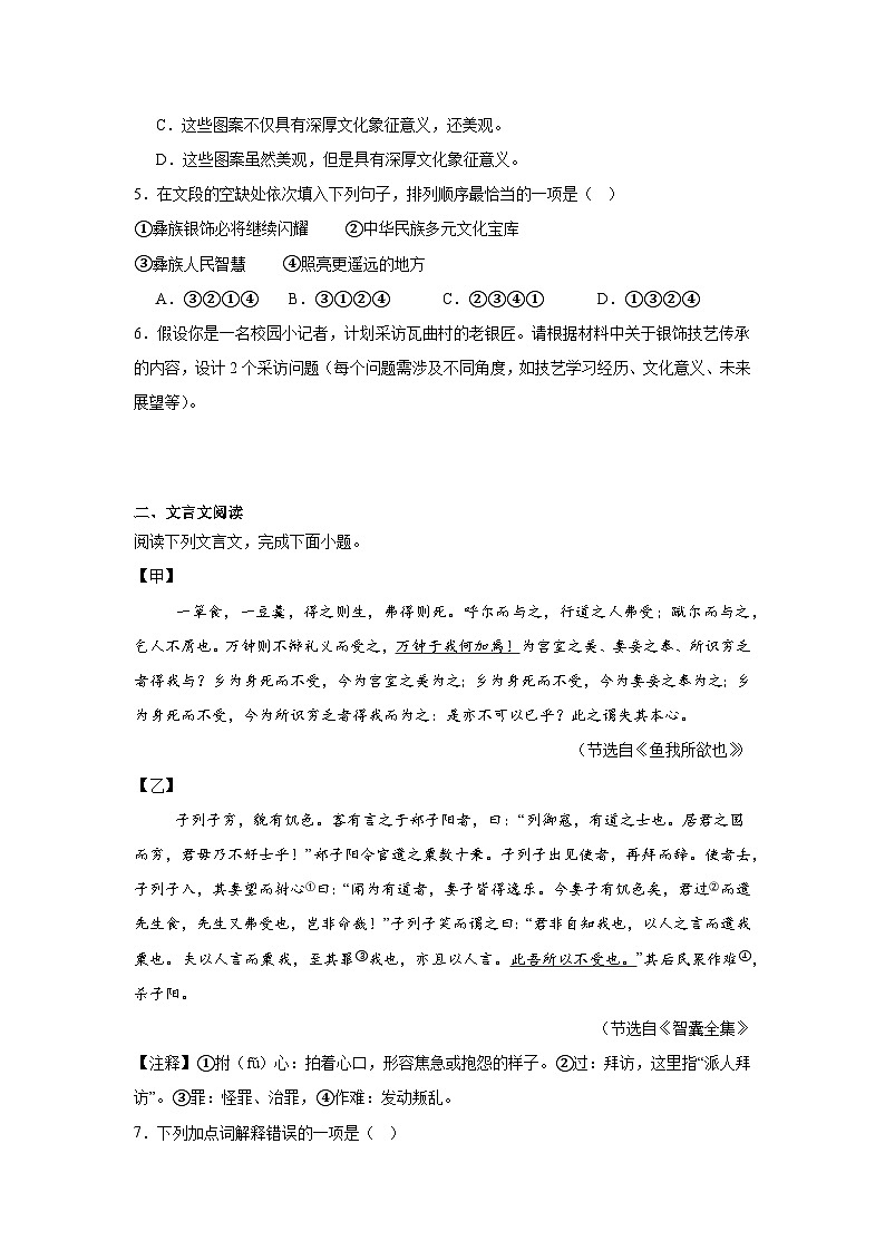 2025年四川省凉山彝族自治州中考语文真题（无答案）第2页