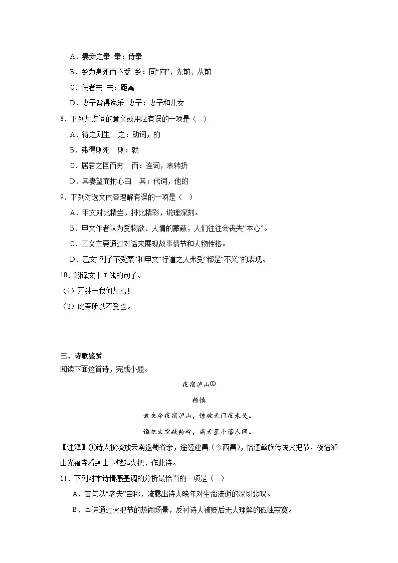 2025年四川省凉山彝族自治州中考语文真题（无答案）第3页