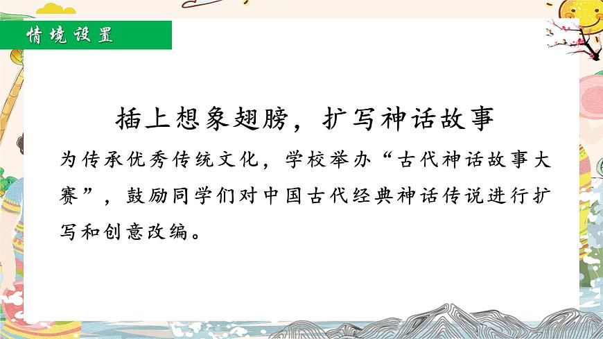 七年级上册语文部编版《女娲造人》课件第4页