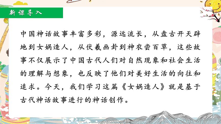 七年级上册语文部编版《女娲造人》课件第6页