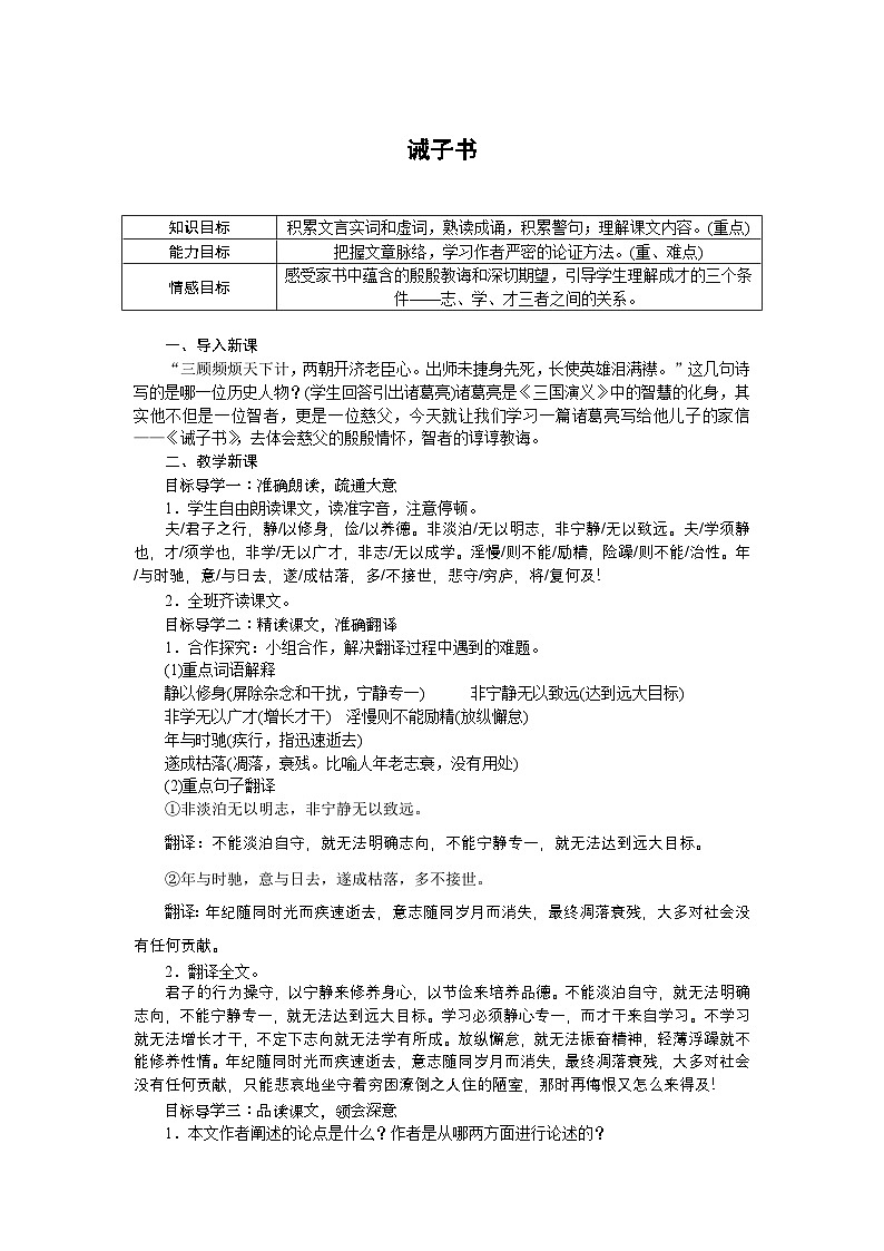 七年级上学期语文部编版《诫子书》教案第1页