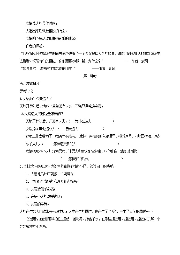 七年级语文上册部编版《女娲造人》教案第3页