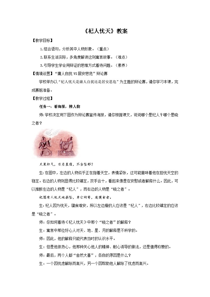部编版七年级上学期语文《杞人忧天》教学设计第1页