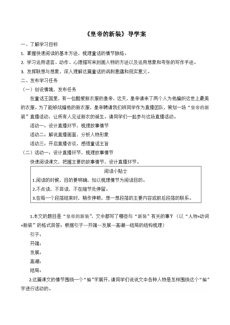 七年级上学期部编版语文《皇帝的新装》导学案第1页