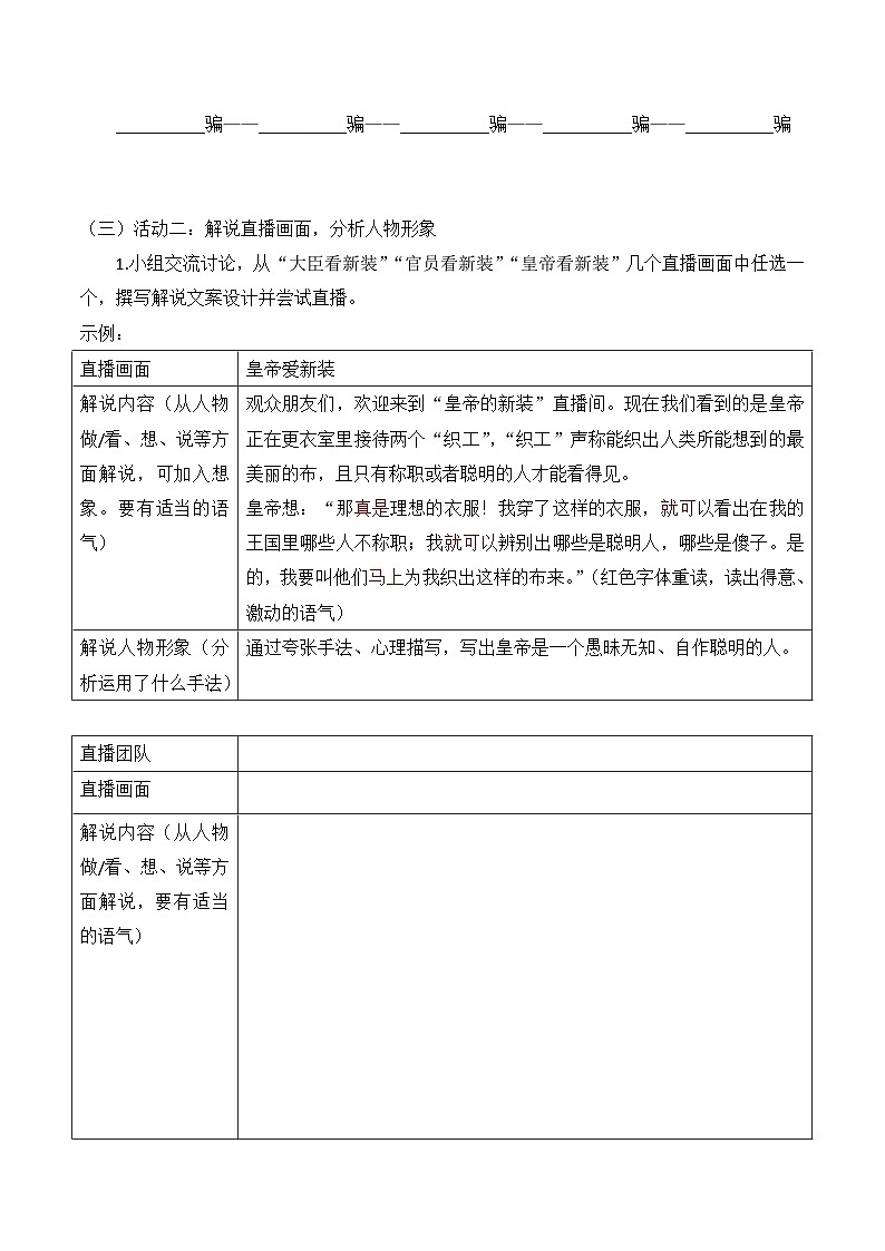 七年级上学期部编版语文《皇帝的新装》导学案第2页