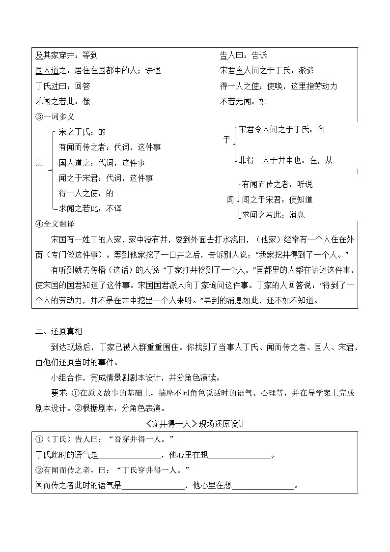 七年级上学期部编版语文《寓言四则-穿井得一人》教案第2页