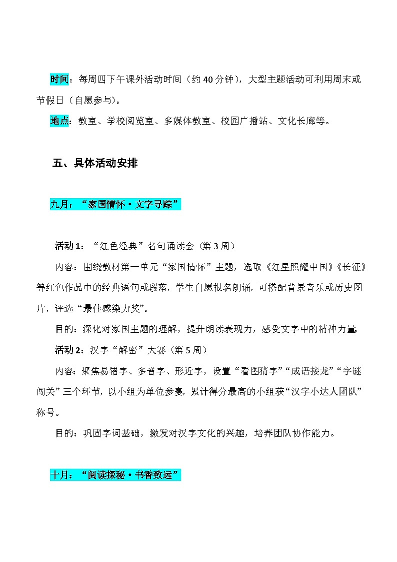 2025-2026学年八年级上学期语文兴趣活动计划安排-开学必备备考备课活动学案（全国通用）第2页