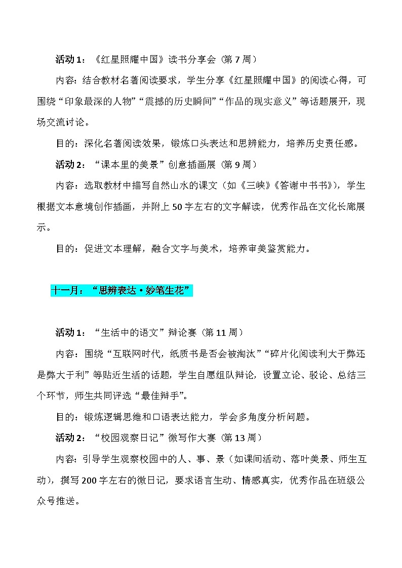 2025-2026学年八年级上学期语文兴趣活动计划安排-开学必备备考备课活动学案（全国通用）第3页