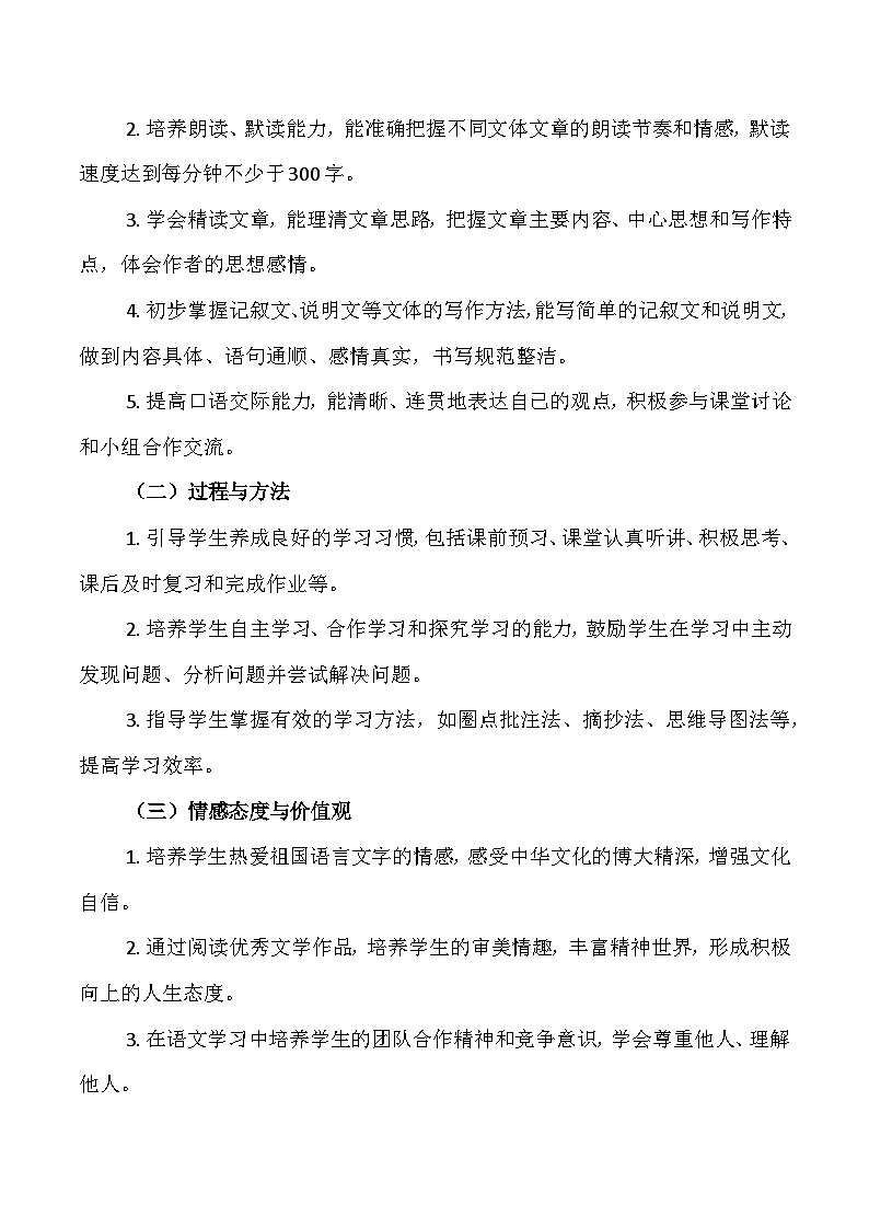 2025-2026学年七年级上学期语文教学工作计划-开学必备备考备课活动学案（全国通用）第2页