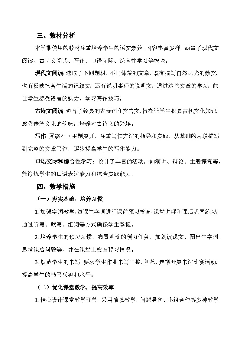 2025-2026学年七年级上学期语文教学工作计划-开学必备备考备课活动学案（全国通用）第3页