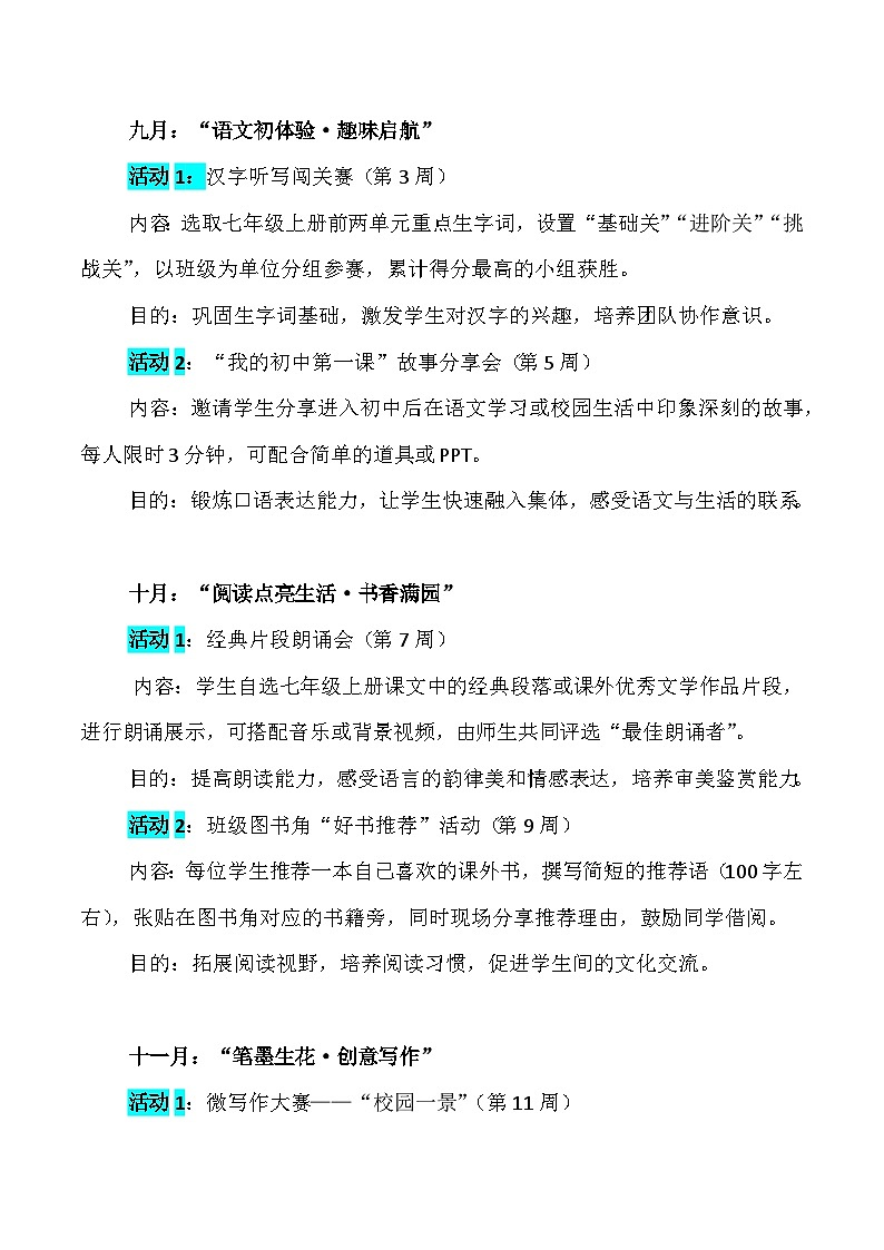 2025-2026学年七年级上学期语文兴趣活动计划安排-开学必备备考备课活动学案（全国通用）第2页