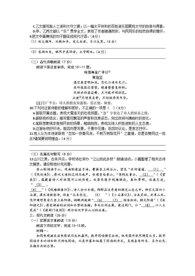 四川省乐山市2025年初中学业水平考试试题语文试题（文字版，含答案）第3页