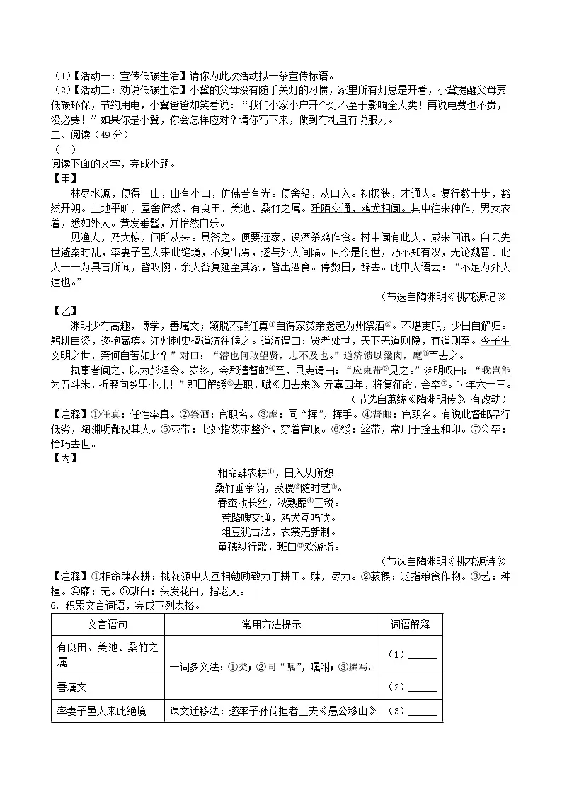 广东省梅州市梅江区2024-2025学年度第二学期期末质检八年级语文试卷第2页