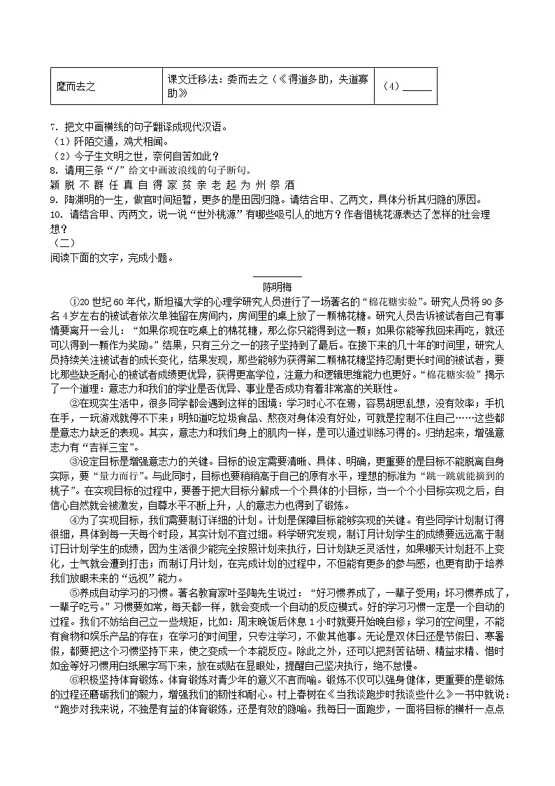 广东省梅州市梅江区2024-2025学年度第二学期期末质检八年级语文试卷第3页