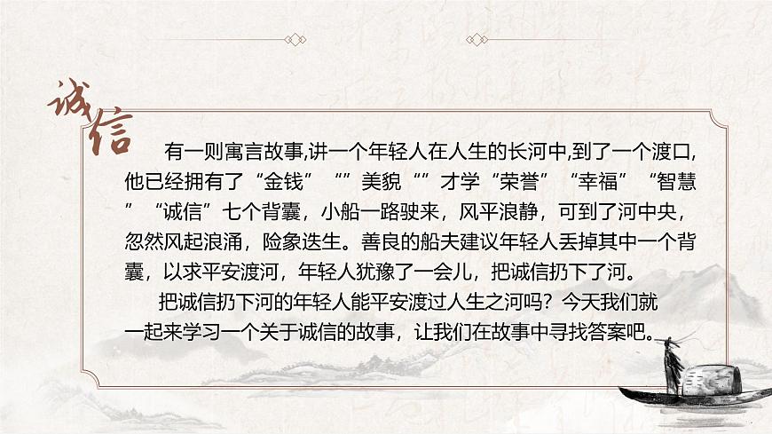 部编版七年级语文上学期8 《世说新语二则——陈太丘与友期行》课件第3页