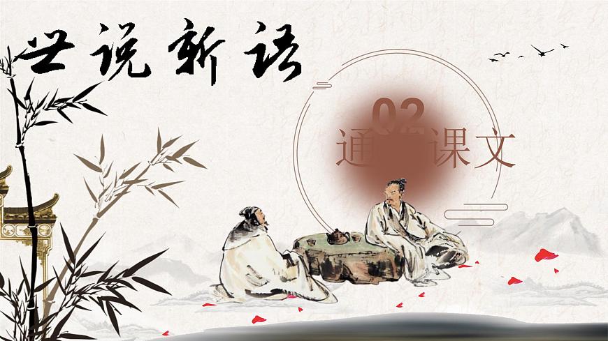 部编版七年级语文上学期8 《世说新语二则——陈太丘与友期行》课件第4页