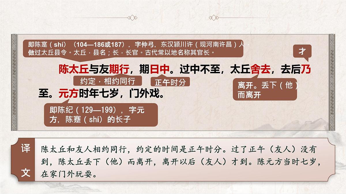 部编版七年级语文上学期8 《世说新语二则——陈太丘与友期行》课件第8页
