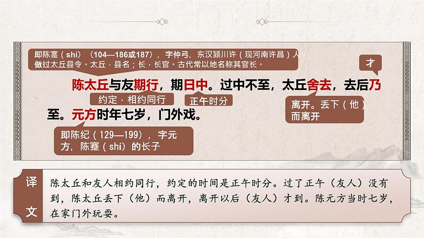 部编版七年级语文上学期8 《世说新语二则——陈太丘与友期行》课件第8页
