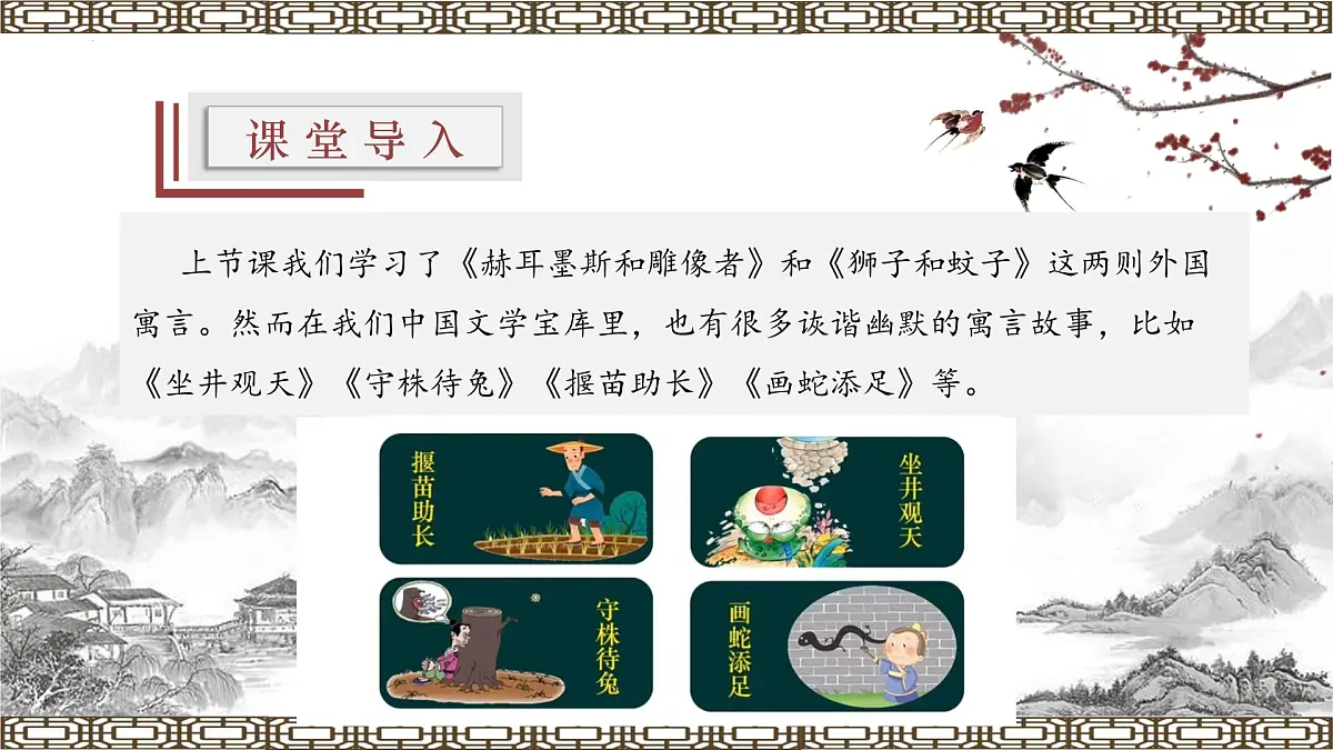 部编版七年级上学期语文24.《寓言四则之穿井得一人》课件第2页