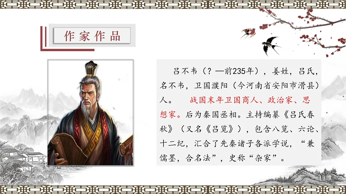 部编版七年级上学期语文24.《寓言四则之穿井得一人》课件第3页