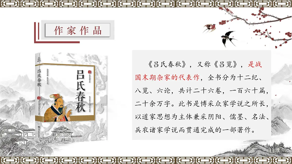 部编版七年级上学期语文24.《寓言四则之穿井得一人》课件第4页