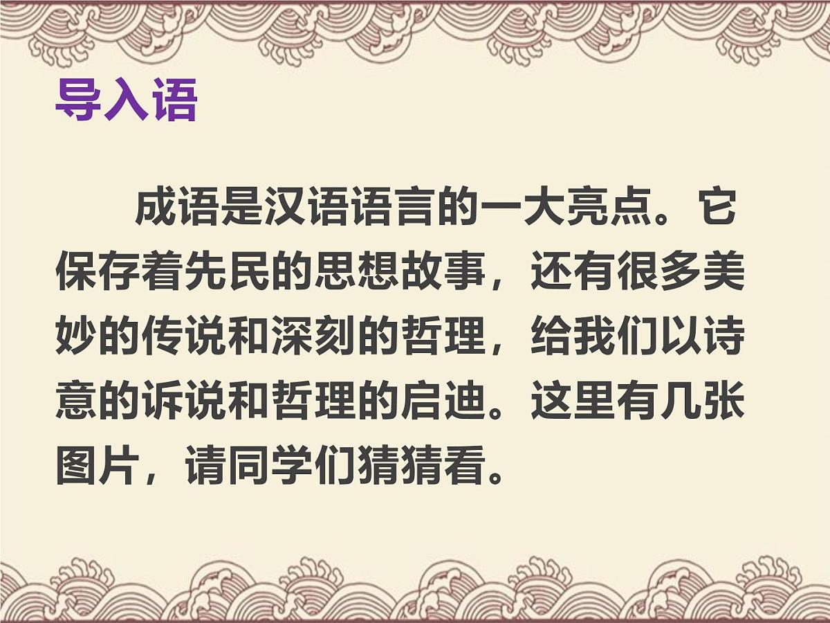 部编版七年级语文上学期24.《寓言四则之杞人忧天》课件第2页