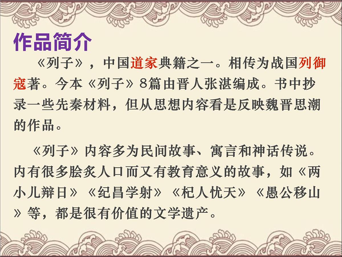 部编版七年级语文上学期24.《寓言四则之杞人忧天》课件第7页